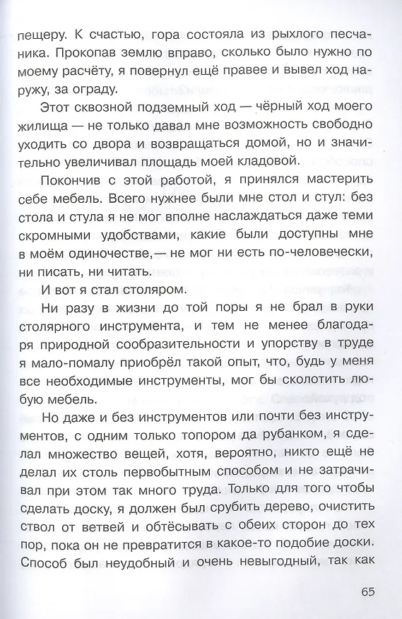 Книга Робинзон Крузо (Даниэль Дефо) — 6