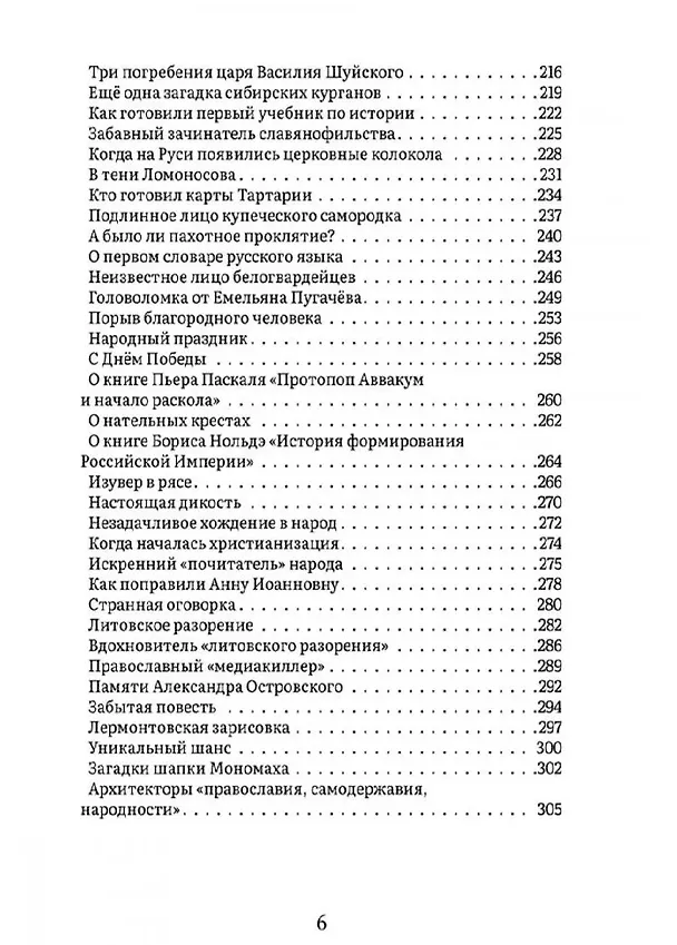 Книга Тайны нашей старины (Александр Пыжиков) — 4
