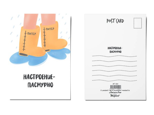 Почтовая открытка Настроение - пасмурно 3009558 — 1