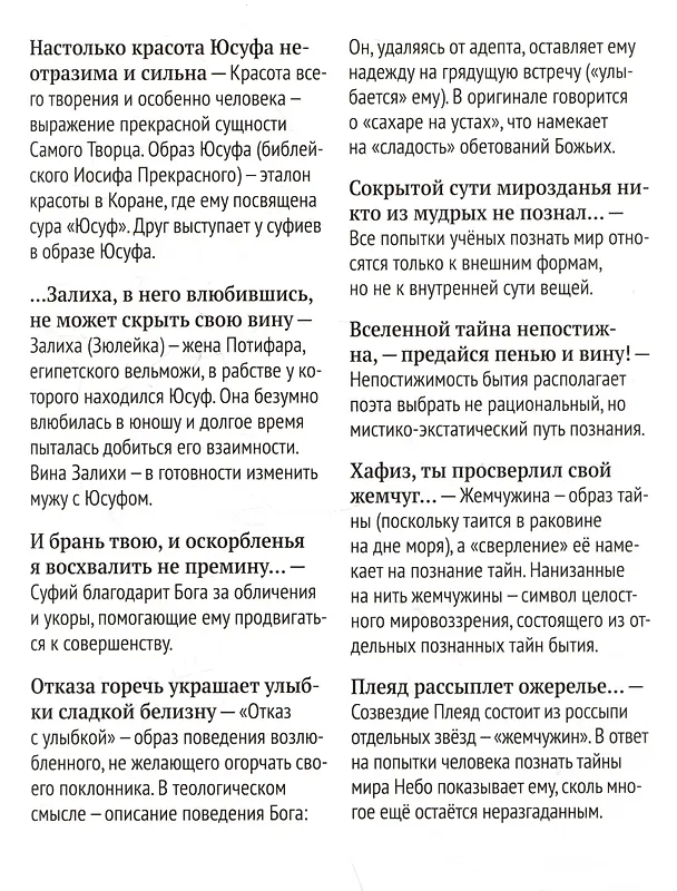 Книга Отшельник винной чаши (перевод и комментарий Д. Щедровицкого) (Ширази Хафиз) — 4
