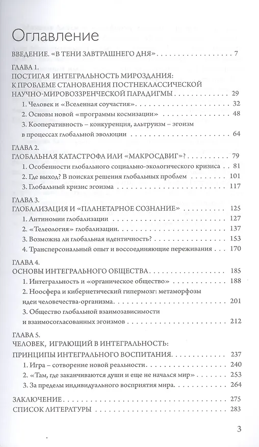 Книга Перспективы XX века: Рождение интегрального мира. 2-е изд. (Михаэль Лайтман) — 2