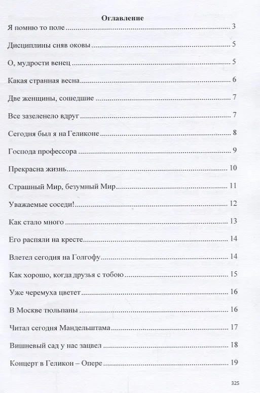 Книга Спутники () — 2