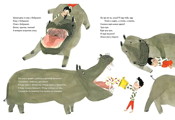 Книга А бегемота нет! (Марина Тараненко) — 4