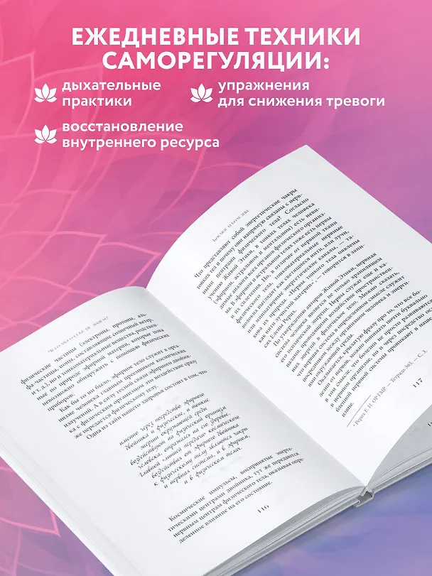 Книга Искусство Агни-йоги. 7 ключей к здоровью тела и сознания (Наталия Ковалева) — 9