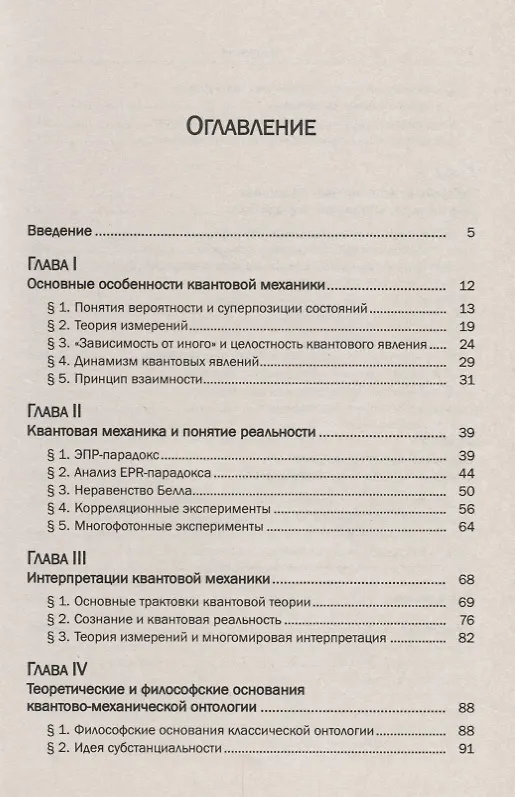 Книга Интерпретации квантовой механики. В поисках новой онтологии () — 2
