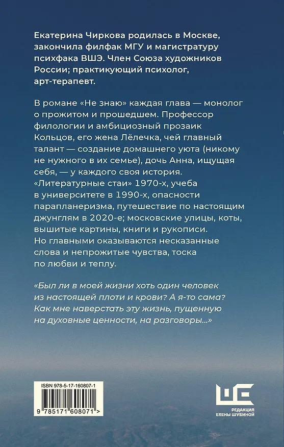 Книга Не знаю (Екатерина Чиркова) — 2