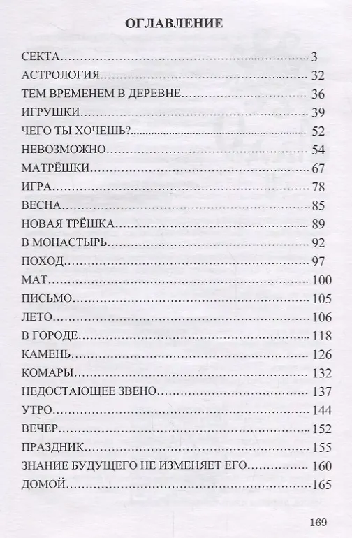 Книга Встреча над пропастью (Ольга Юнязова) — 2