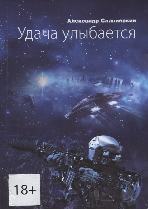 Книга Удача улыбается () — 1