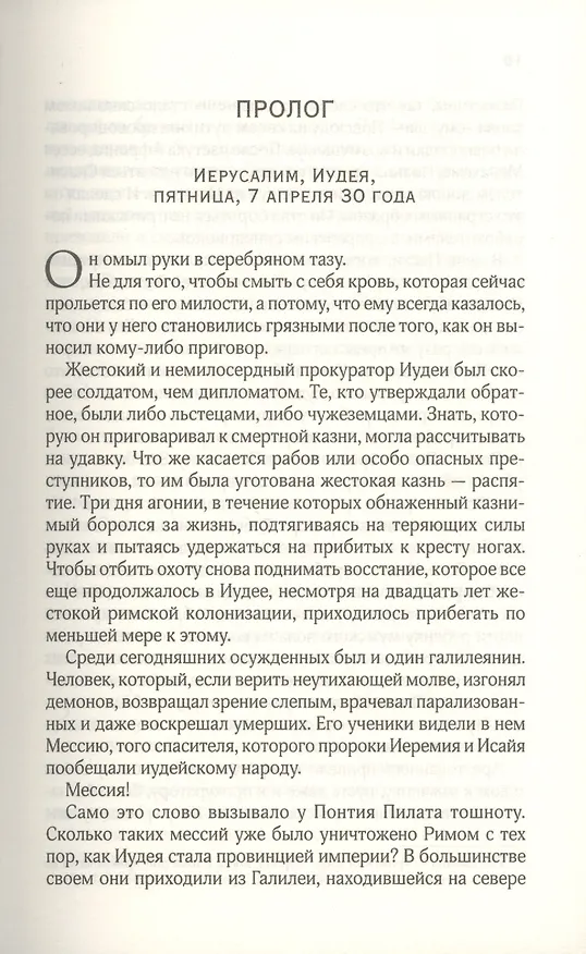 Книга Апокриф. Давид из Назарета () — 2