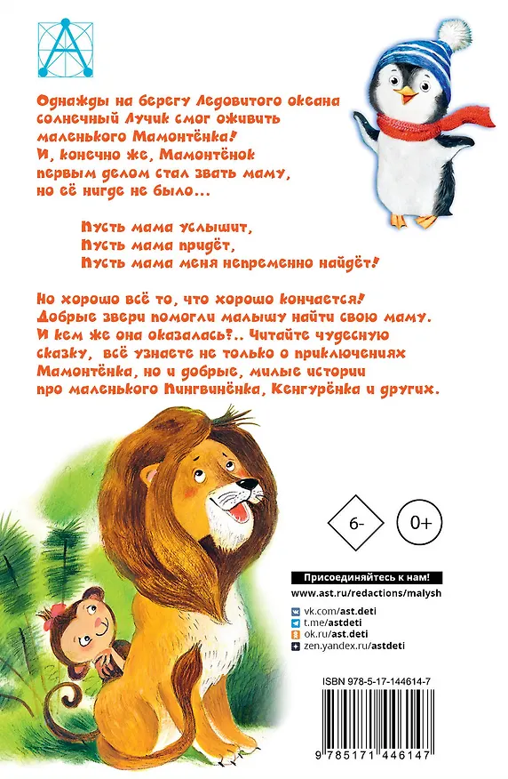 Книга Мама для мамонтенка и другие сказки (Дина Непомнящая) — 2