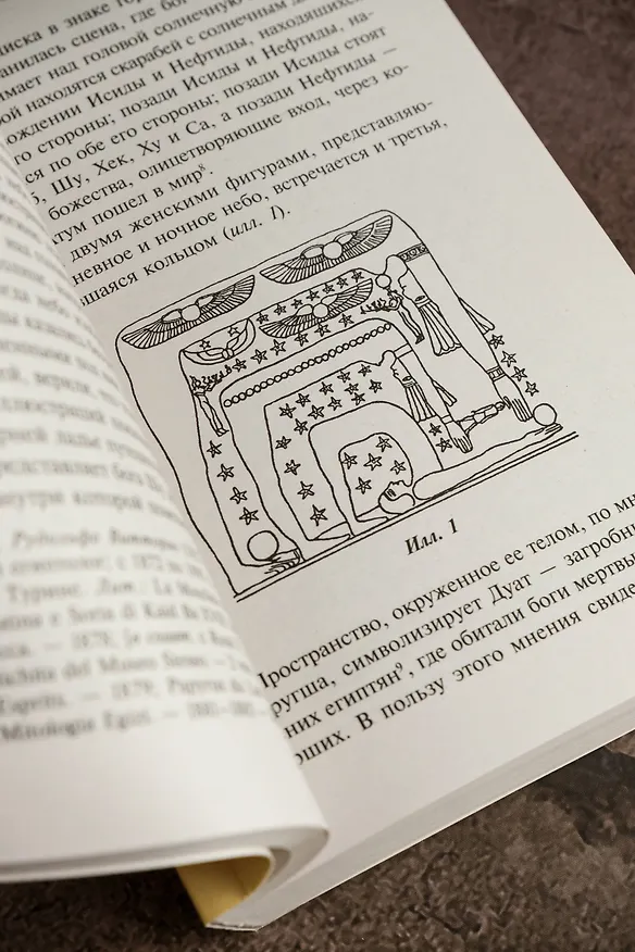 Книга Египетская книга мертвых (Эрнст Альфред Уоллис Бадж) — 10