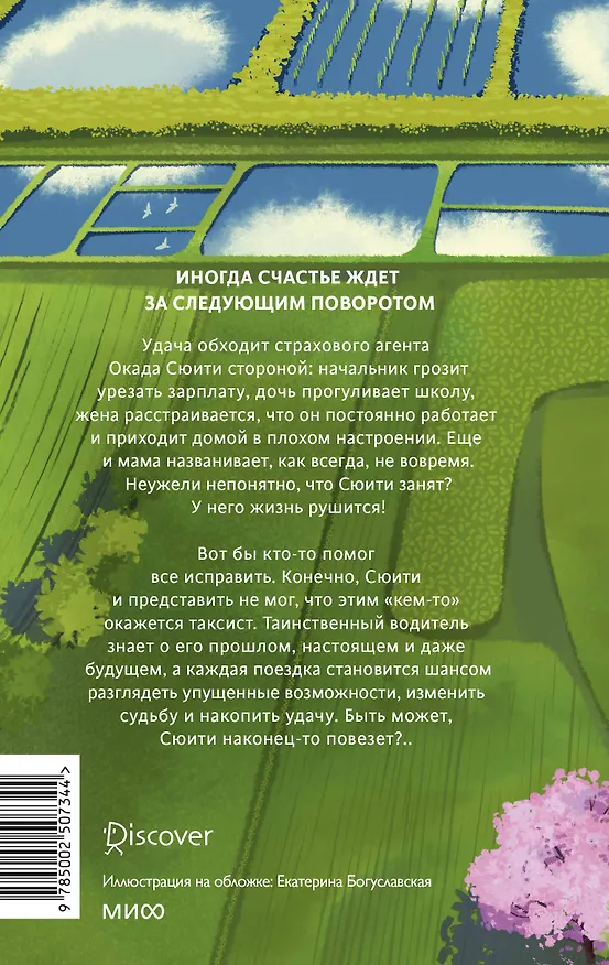 Книга Счастье за поворотом (Ясуси Китагава) — 2