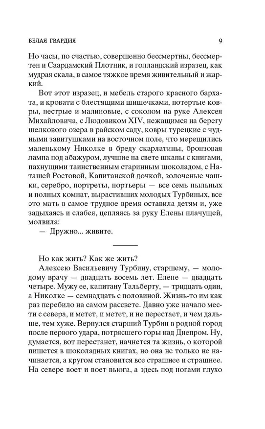 Книга Белая гвардия (Михаил Булгаков) — 10