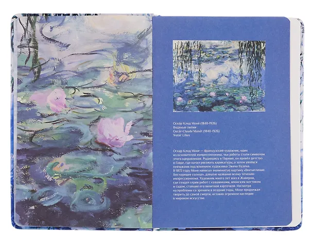 Книга для записей «ART. Моне К. Водяные лилии» А5, 100 листов, нелинованная/в точку, Schiller 3111880 — 8
