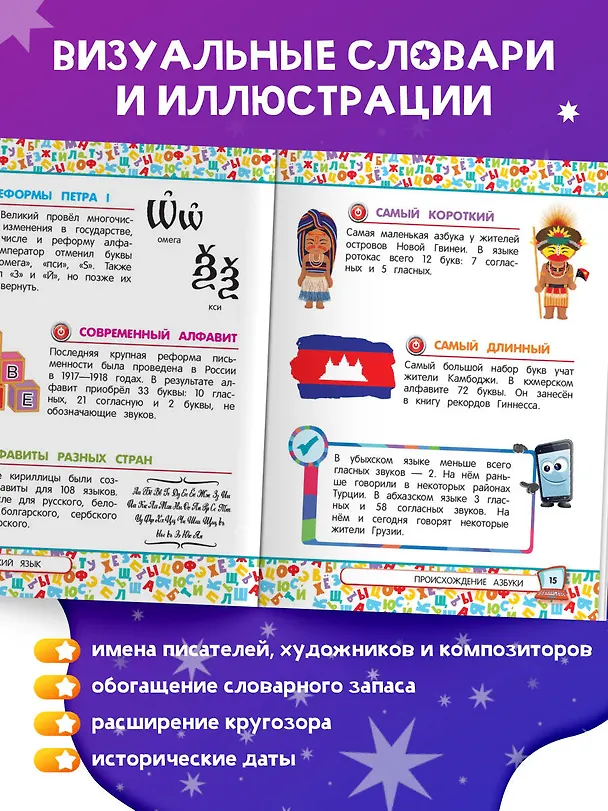 Книга Универсальная энциклопедия младшего школьника (Юлия Василюк) — 8