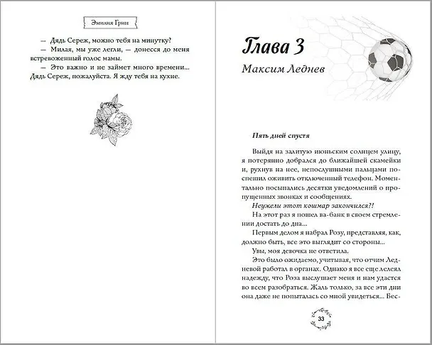 Книга Шипы первой любви. Отличница (#2) (Эмилия Грин) — 13