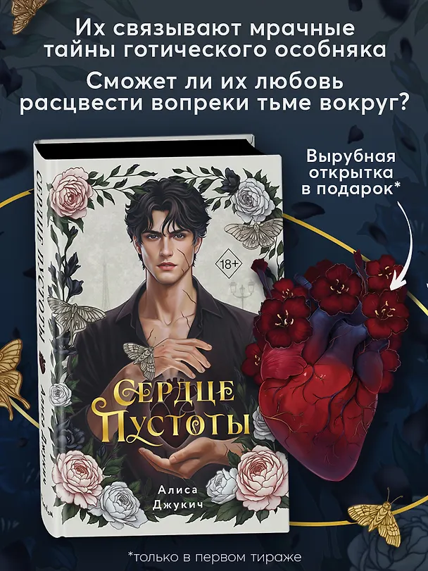 Книга Сердце пустоты (Алиса Джукич) — 4