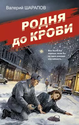 Родня до крови — 3048582 — 1