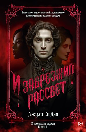 И сгустился туман. Книга 2. И забрезжил рассвет