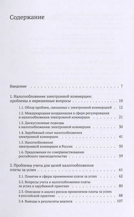 Книга Вопросы учета современных технологий и особенностей ведения бизнеса (Майкл Алексеев) — 2