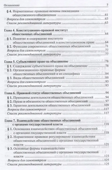 Книга Конституционно-правовой статус общественных объединений в современной России (Валентина Комарова) — 3
