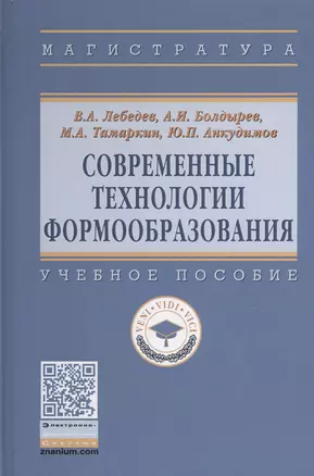 Современные технологии формообразования. Учебное пособие — 2737861 — 1