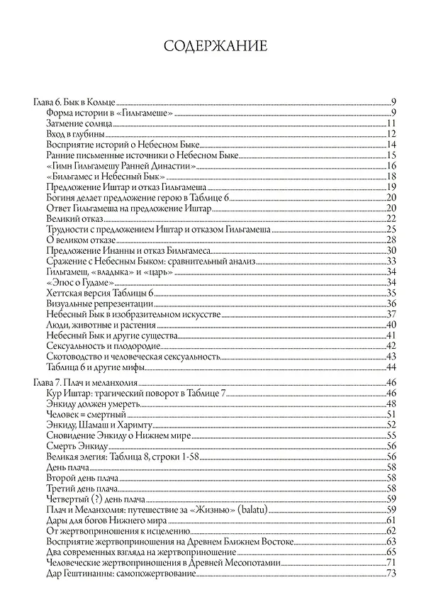 Книга Гильгамеш и Великая Богиня Урука. 3 тома. Том 3 (Джон Майер) — 2