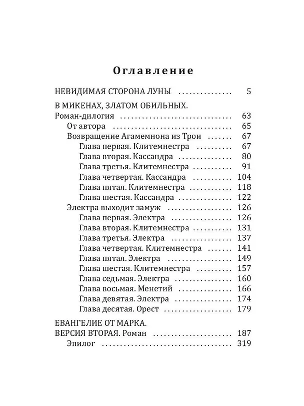Книга Невидимая сторона луны (Гоар Маркосян-Каспер) — 2