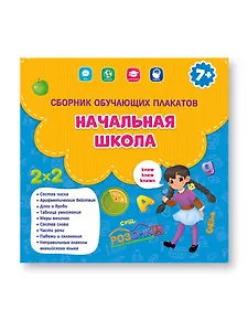 Начальная школа.