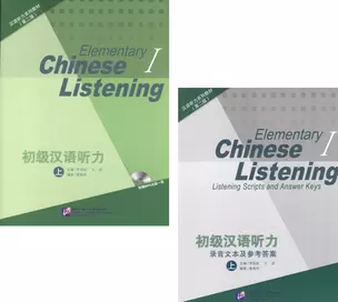 Elementary Chinese Listening I + MP3 CD — 2602203 — 1