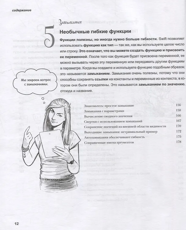 Книга Head First. Изучаем Swift (Джон Мэннинг, Пэрис Баттфилд-Эддисон) — 10
