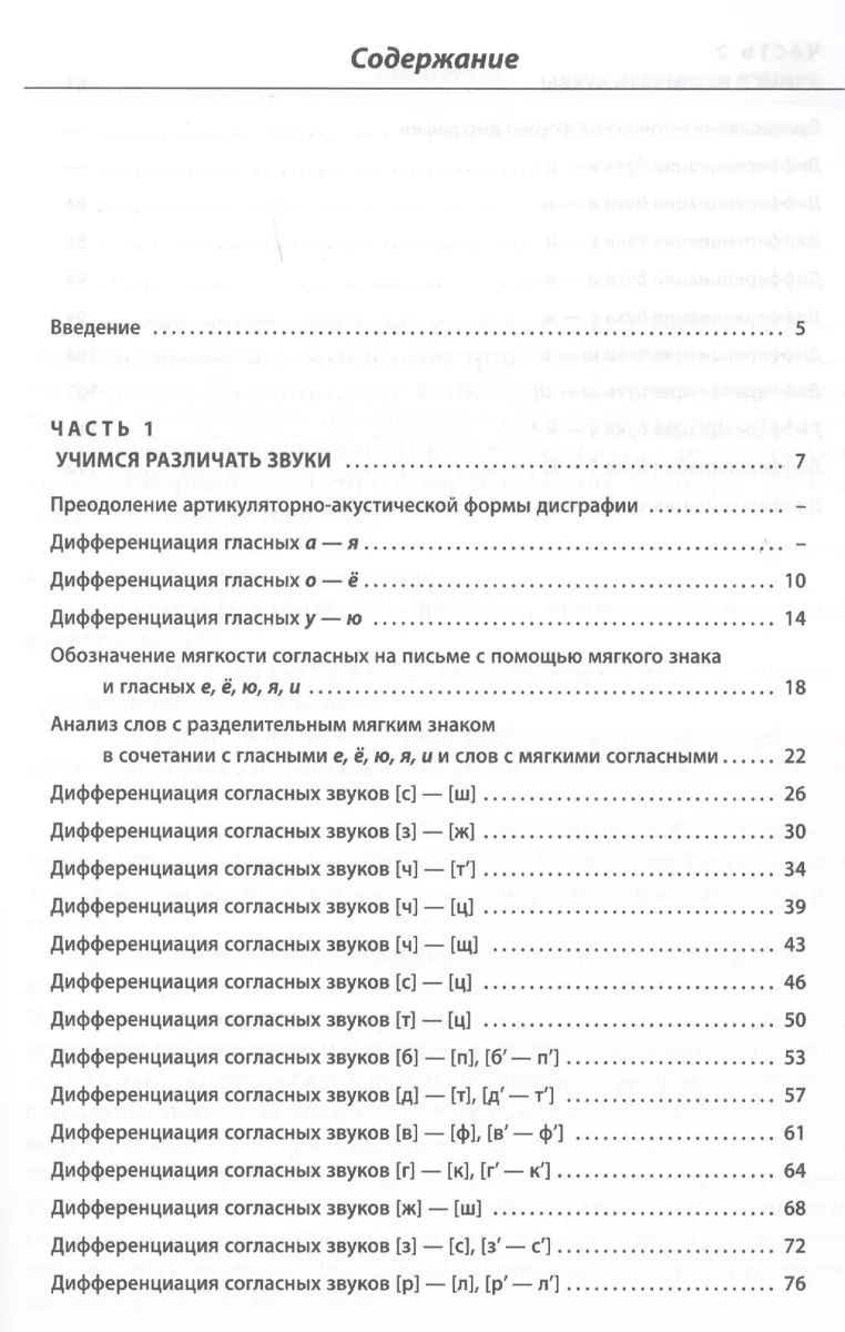 Различаем звуки и буквы.Картотека заданий логопеда 1-4кл (Ольга Алексеева)  - купить книгу с доставкой в интернет-магазине «Читай-город». ISBN:  978-5-9925-1224-3