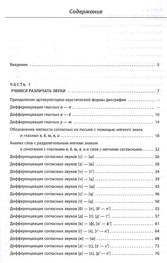 Книга Различаем звуки и буквы.Картотека заданий логопеда 1-4кл (Ольга Алексеева) — 2