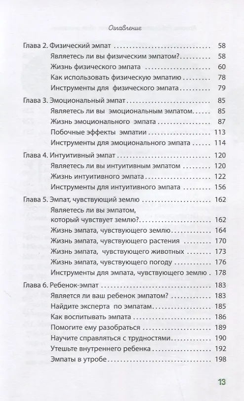 Книга Примите свою эмпатию: сделайте чувствительность своей силой (Кристи Робинетт) — 3