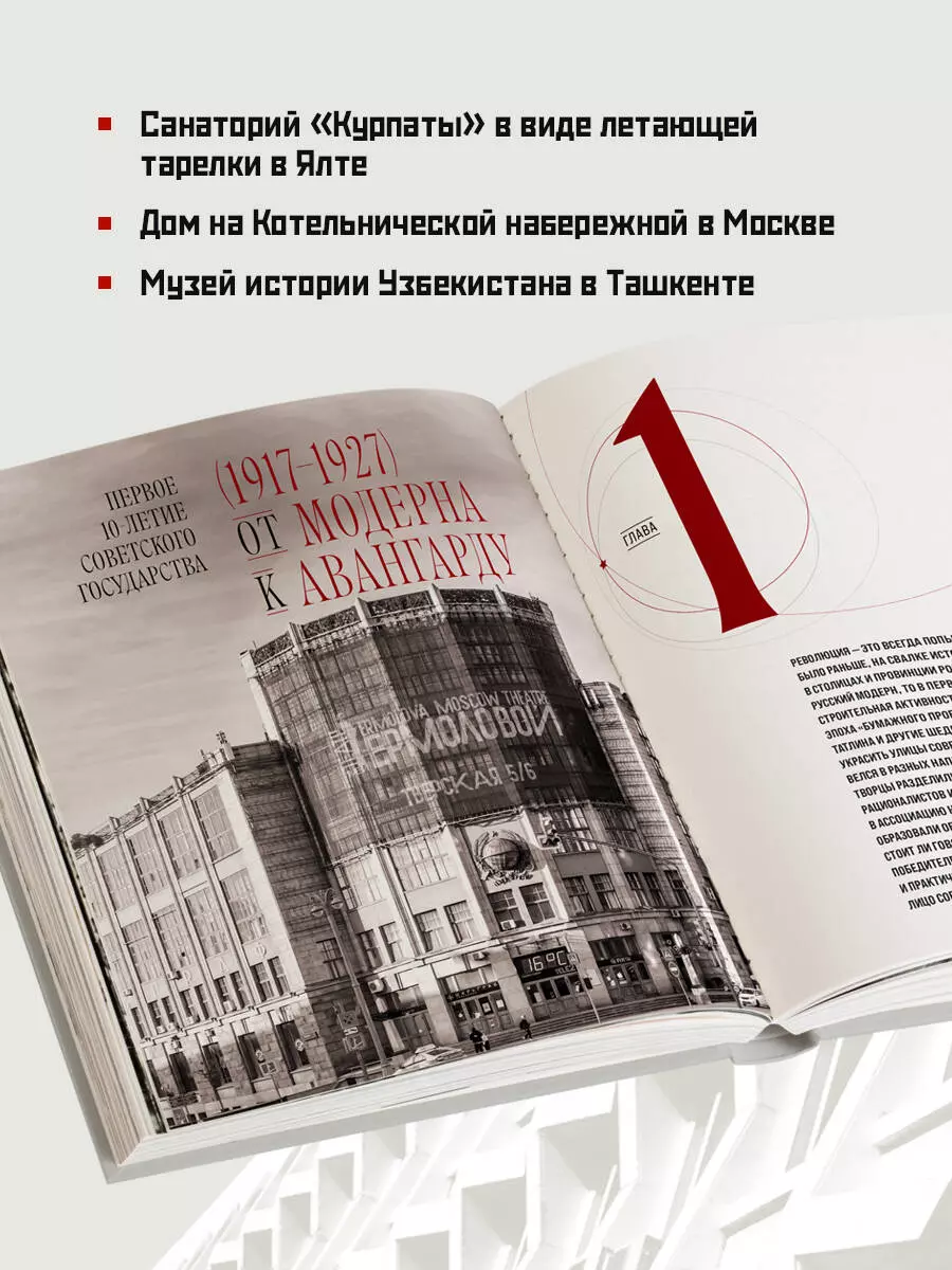 Сделано в СССР. Архитектура бывших республик Советского Союза. От авангарда  и сталинского ампира до модернизма - купить книгу с доставкой в  интернет-магазине «Читай-город». ISBN: 978-5-04-189337-8