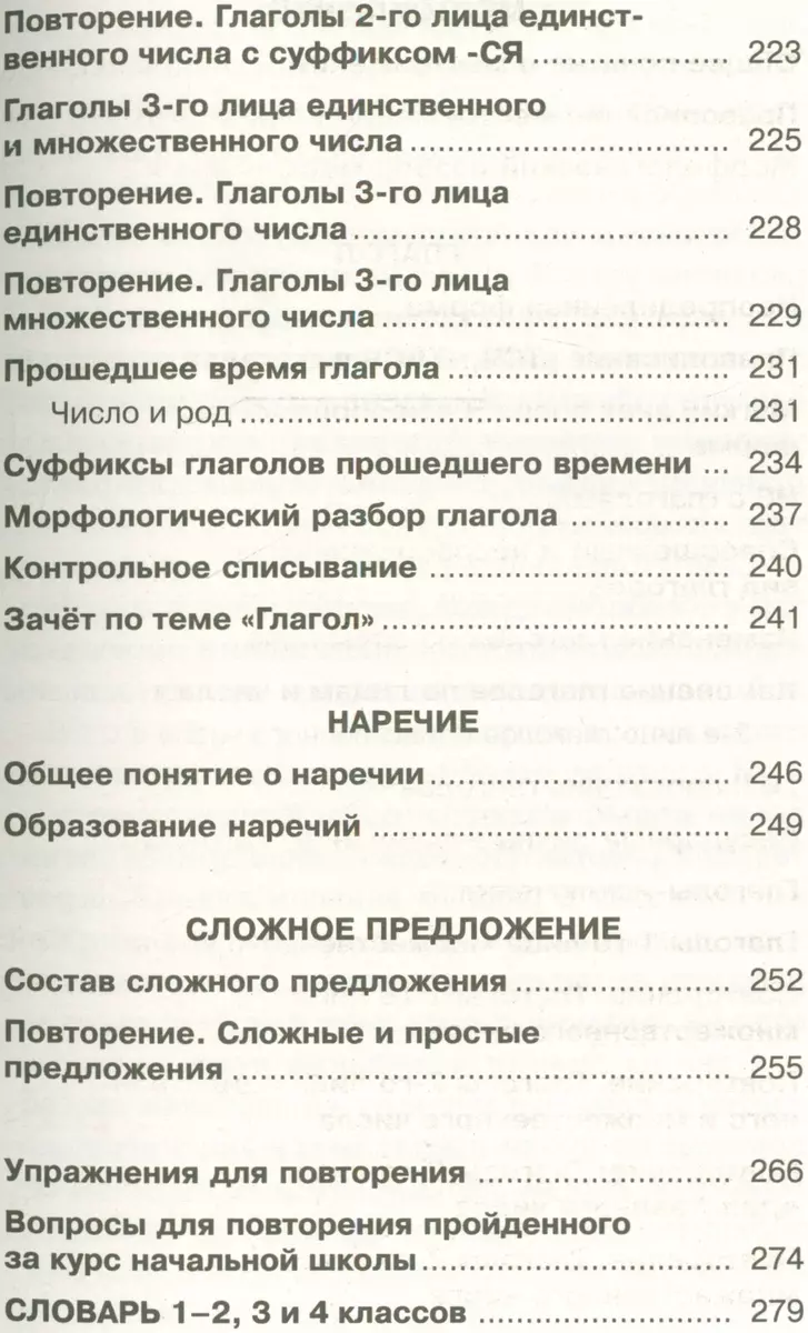 Справочное пособие по русскому языку. 4 класс (Елена Нефедова, Ольга  Узорова) - купить книгу с доставкой в интернет-магазине «Читай-город».  ISBN: 978-5-17-098650-7