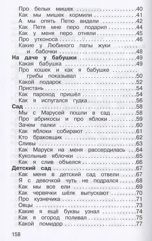 Книга Рассказы для детей (ШБ) Житков (Искателькнига) (Борис Житков) — 3