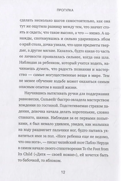 Книга Прогулка. Самый простой источник радости и смысла (Эрлинг Кагге) — 6