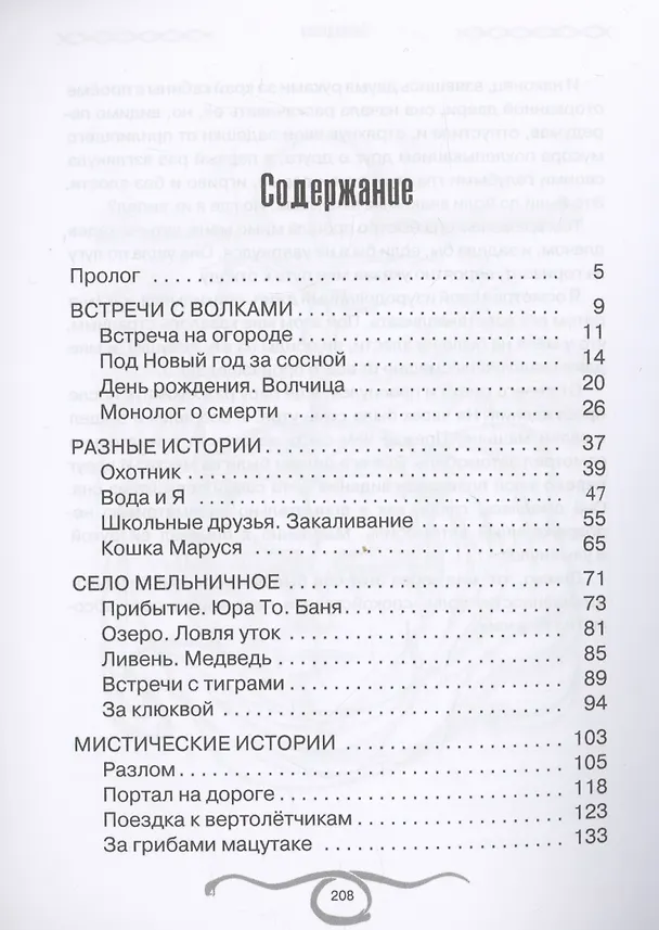Книга Явь и Навь (Виктор Неженец) — 2