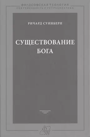 Существование Бога — 2469866 — 1