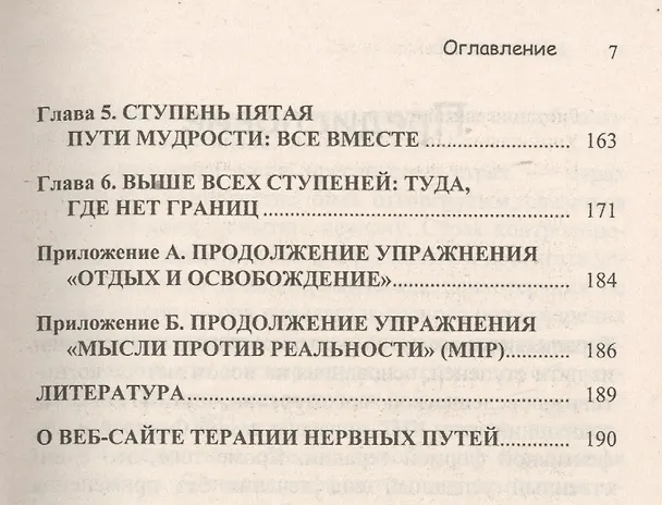 Книга Терапия нервных путей. Как освободить свой мозг от власти гнева, стресса, боли, желания () — 4