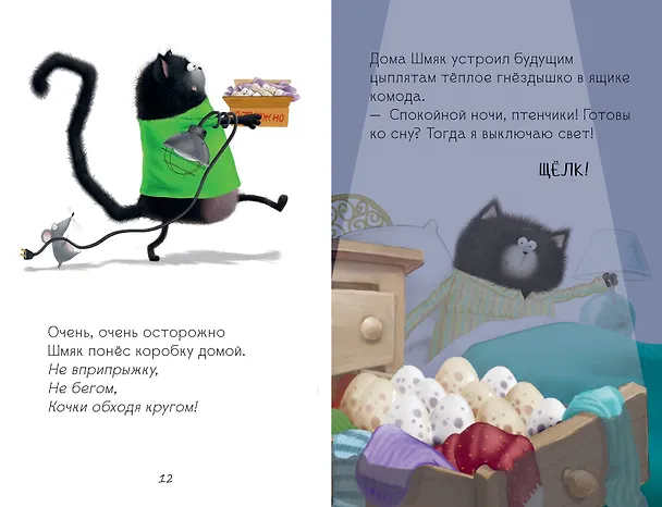 Книга Котенок Шмяк и шустрые цыплята (Роб Скоттон) — 2