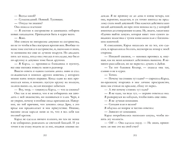 Книга Как завоевать девушку (Сара Нэй) — 11