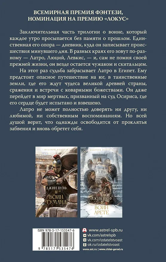 Книга Воин Сидона (Джин Вулф) — 2