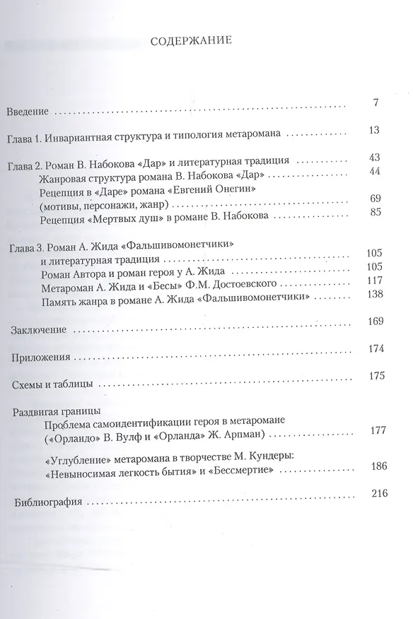 Книга Поэтика метаромана (Вероника Зусева-Озкан) — 2
