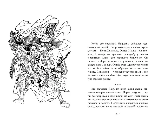 Книга Бусидо. "Хагакурэ" о Пути самурая (Ямамото Цунэтомо) — 11