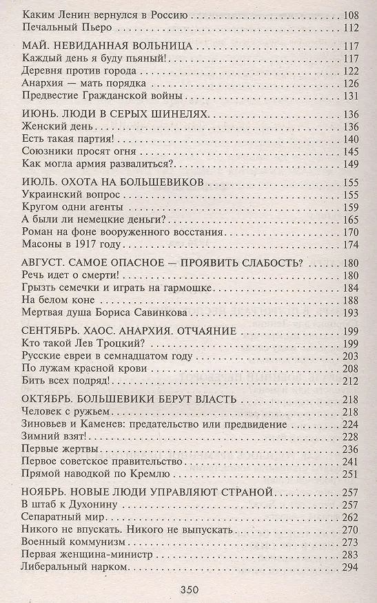 Книга Стальной оратор, дремлющий в кобуре. Что происходило в России в 1917 году. (Леонид Млечин) — 3