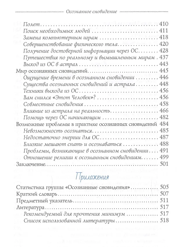 Книга Осознанное сновидение, или Где находится астрал и почему я его не вижу (Степан Юсин) — 5