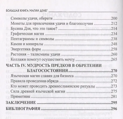 Книга Большая книга магии денег (м) Никифорова (Любовь Никифорова) — 3