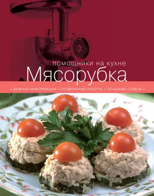 Мясорубка — 2344135 — 1